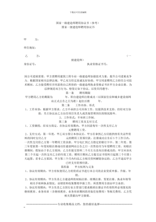 国家一级建造师聘用协议书