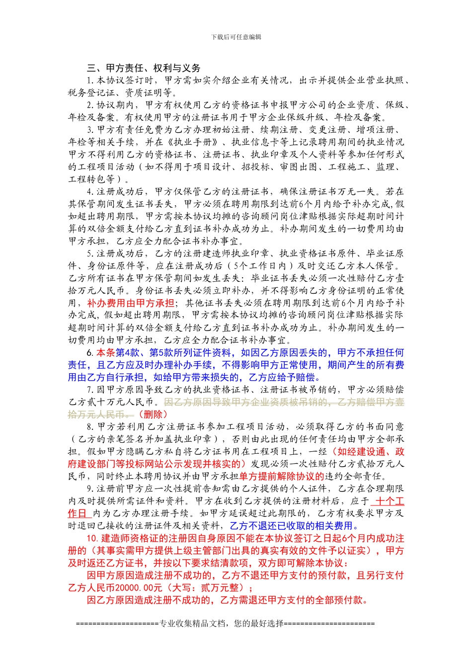 国家一级建造师聘用合同书--周工一级市政_第2页