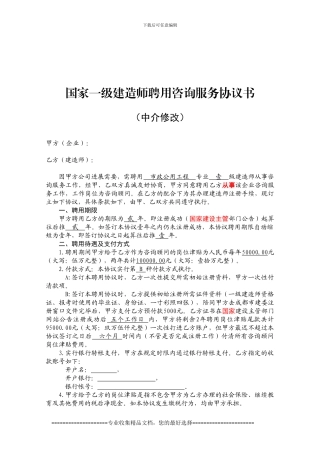 国家一级建造师聘用合同书--周工一级市政