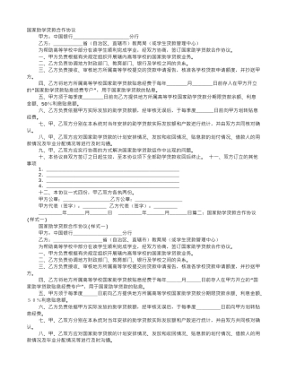 国家助学贷款合作协议