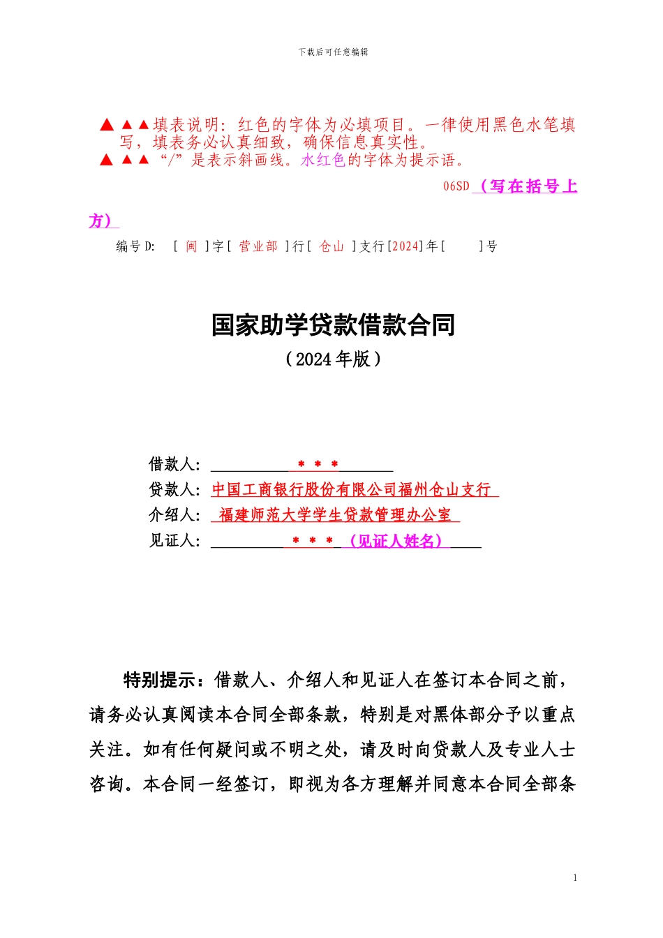 国家助学贷款借款合同_第1页