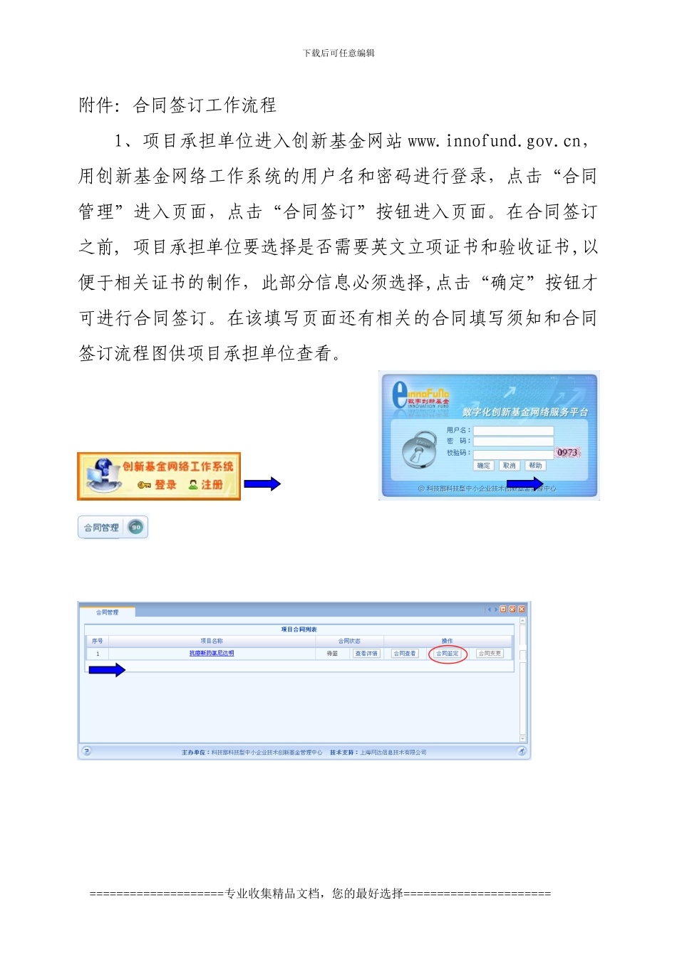 国家创新基金合同签订工作流程_第1页