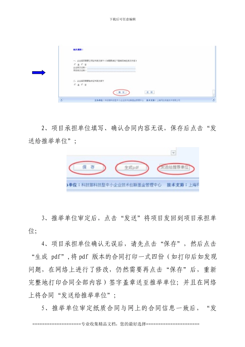国家创新基金合同签订工作流程_第2页