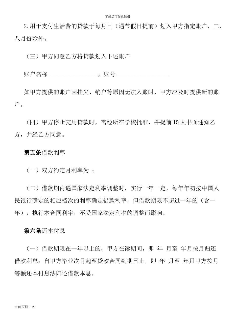 国家助学贷款合同_第2页