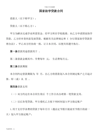 国家助学贷款合同