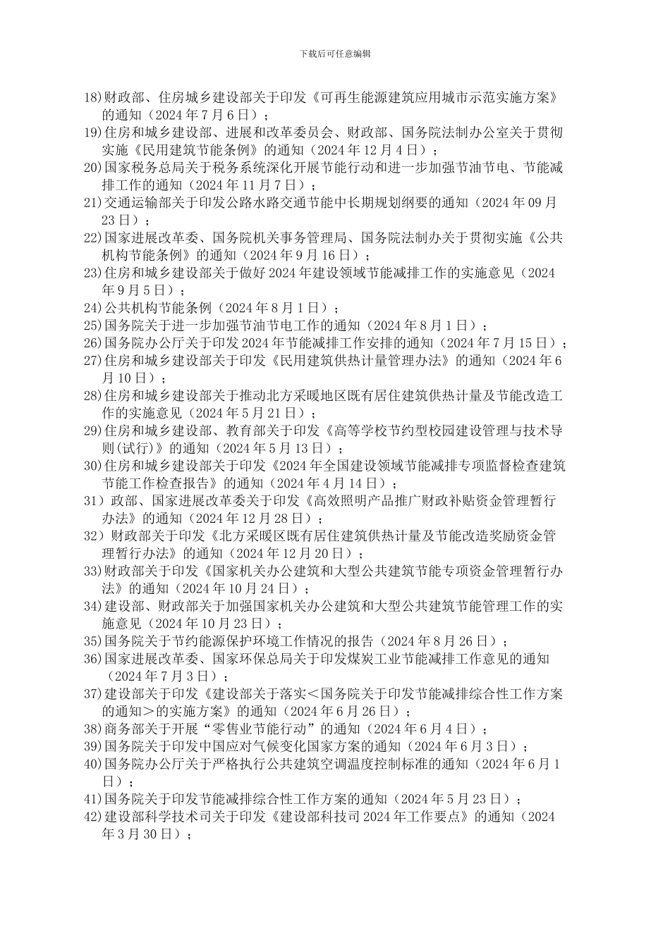 国家合同能源管理相关法律、法规、政策_第2页