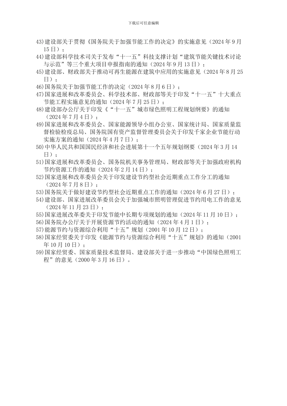 国家合同能源管理相关法律、法规、政策_第3页