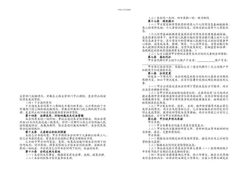 国家助学贷款合同书_第3页