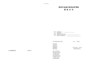 国家助学贷款合同书