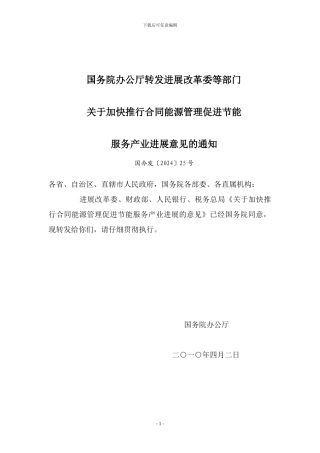 国家合同能源管理相关政策