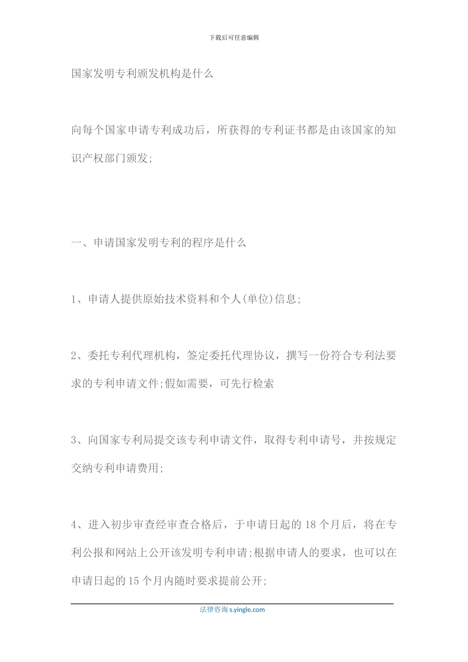 国家发明专利颁发机构是什么_第2页