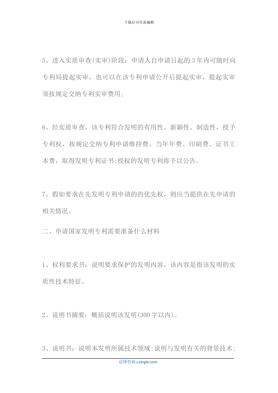 国家发明专利颁发机构是什么_第3页