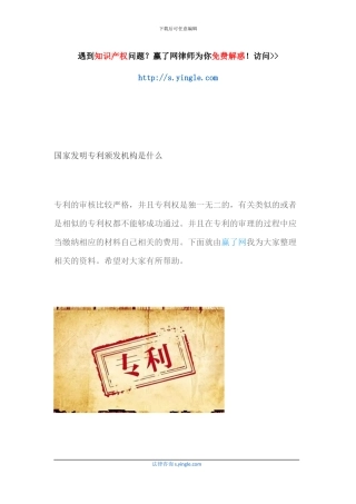 国家发明专利颁发机构是什么