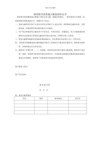 国家图书馆普通古籍复制协议书