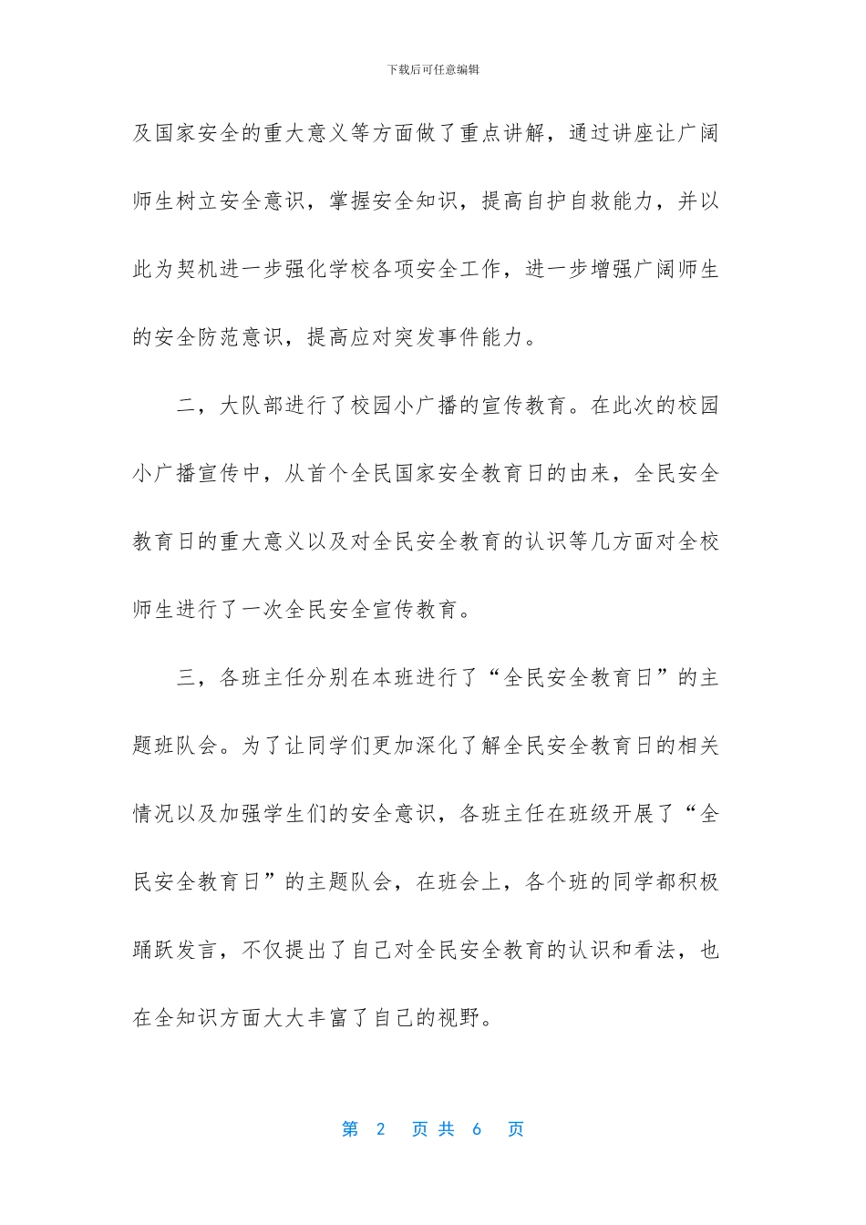 国家安全教育日活动主题_第2页