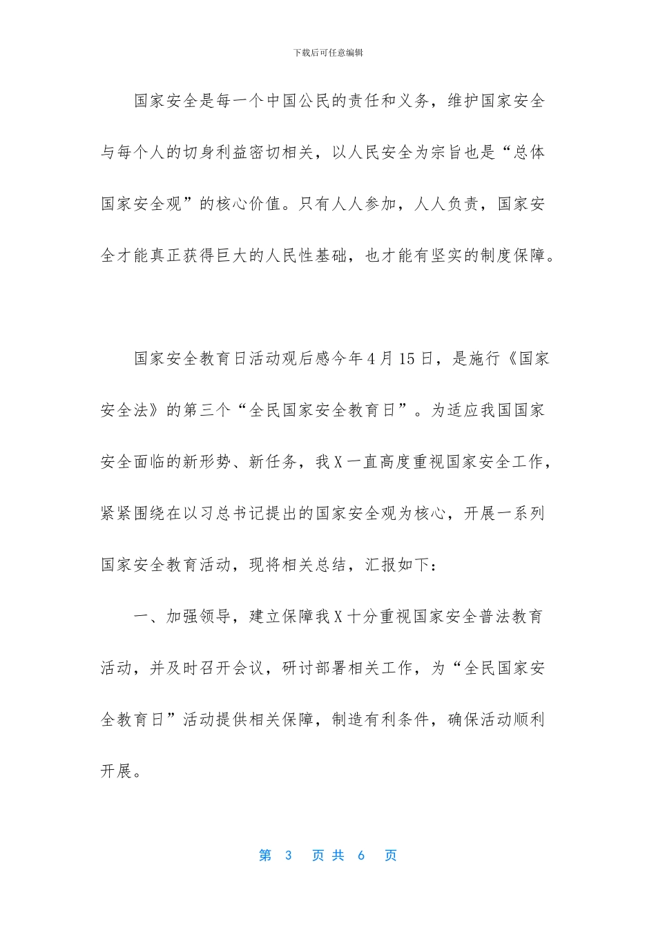 国家安全教育日活动主题_第3页