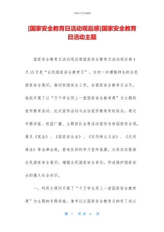 国家安全教育日活动主题