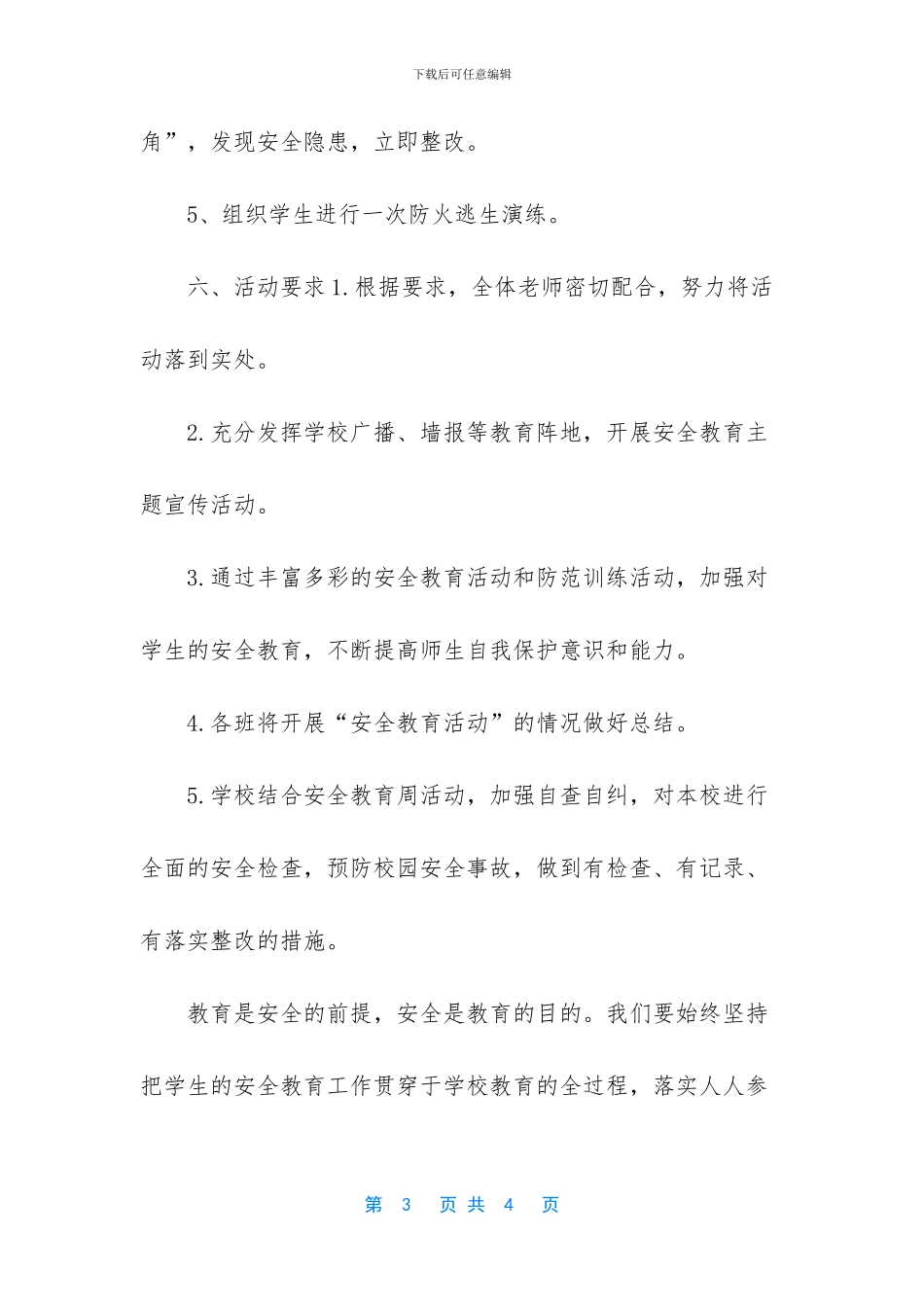 国家安全教育日宣传活动方案-_第3页