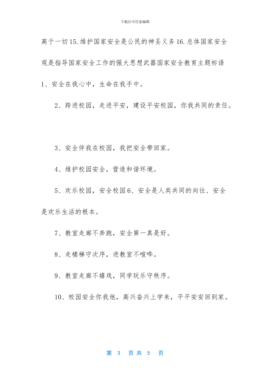 国家安全教育主题标语2024_第3页