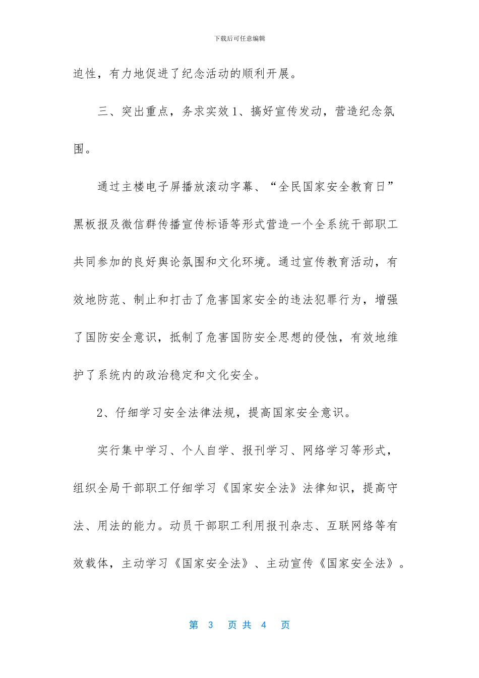 国家安全教育日活动总结_第3页