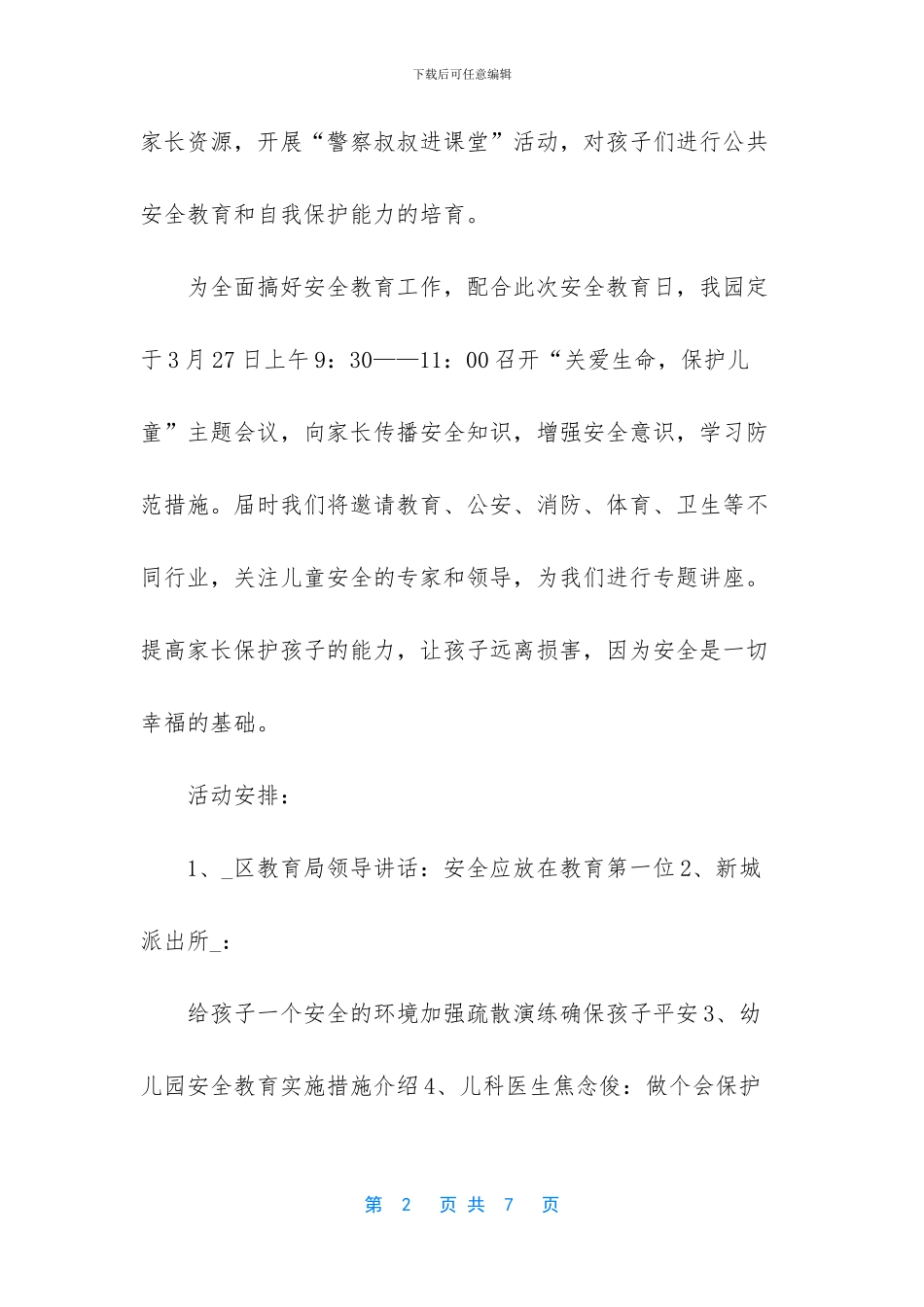 国家安全教育日活动方案_第2页