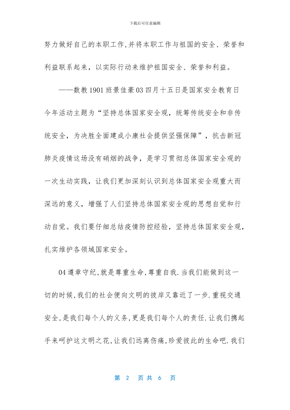 国家安全教育日观后感_第2页