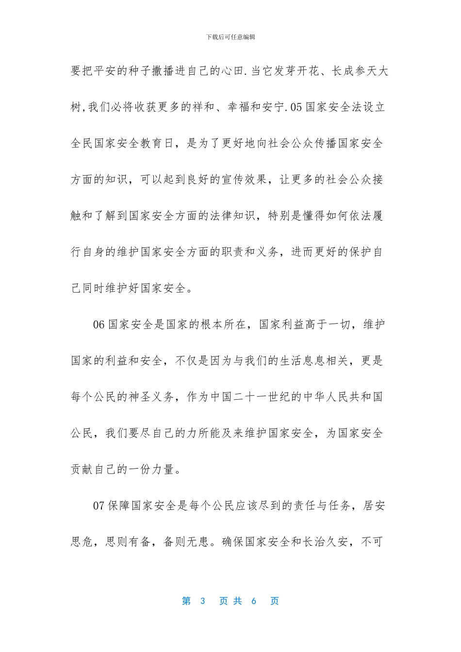 国家安全教育日观后感-国家安全教育日-—-观后感_第3页