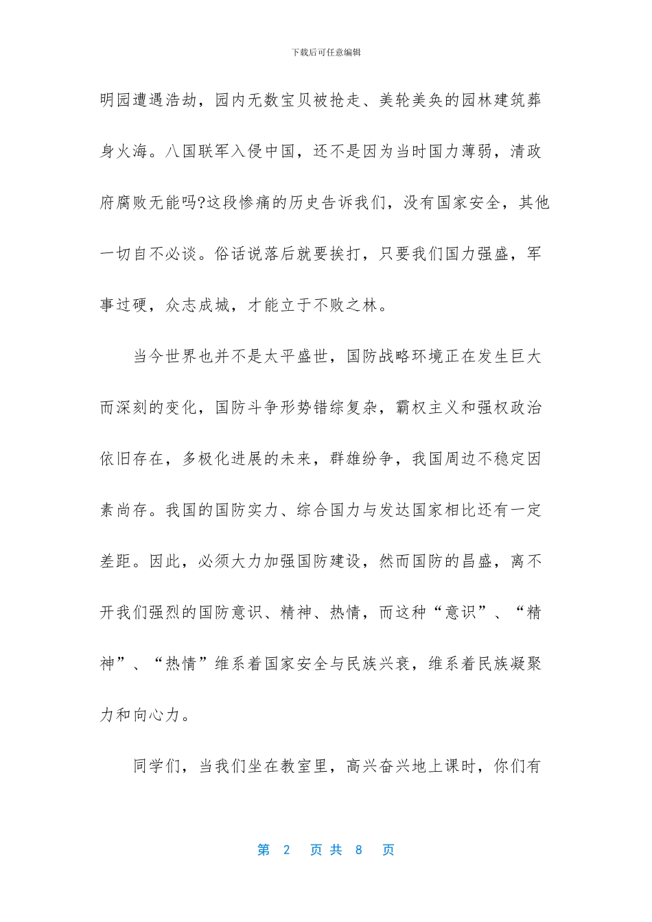 国家安全教育日班会活动总结_第2页