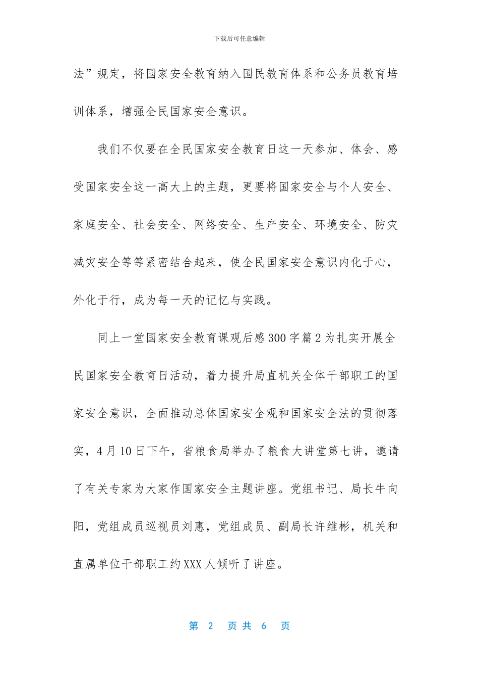 国家安全教育课_第2页