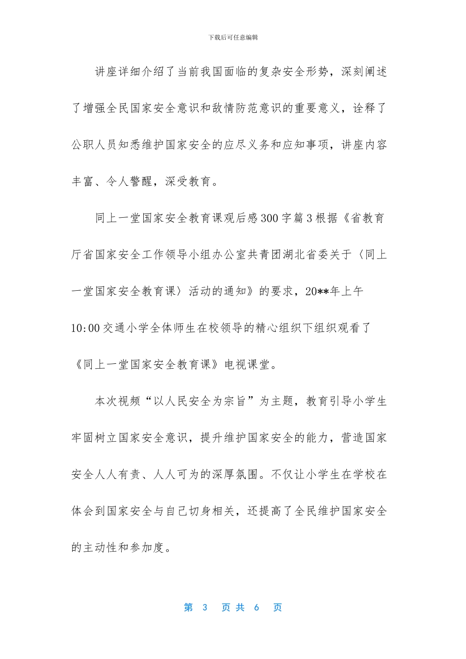 国家安全教育课_第3页