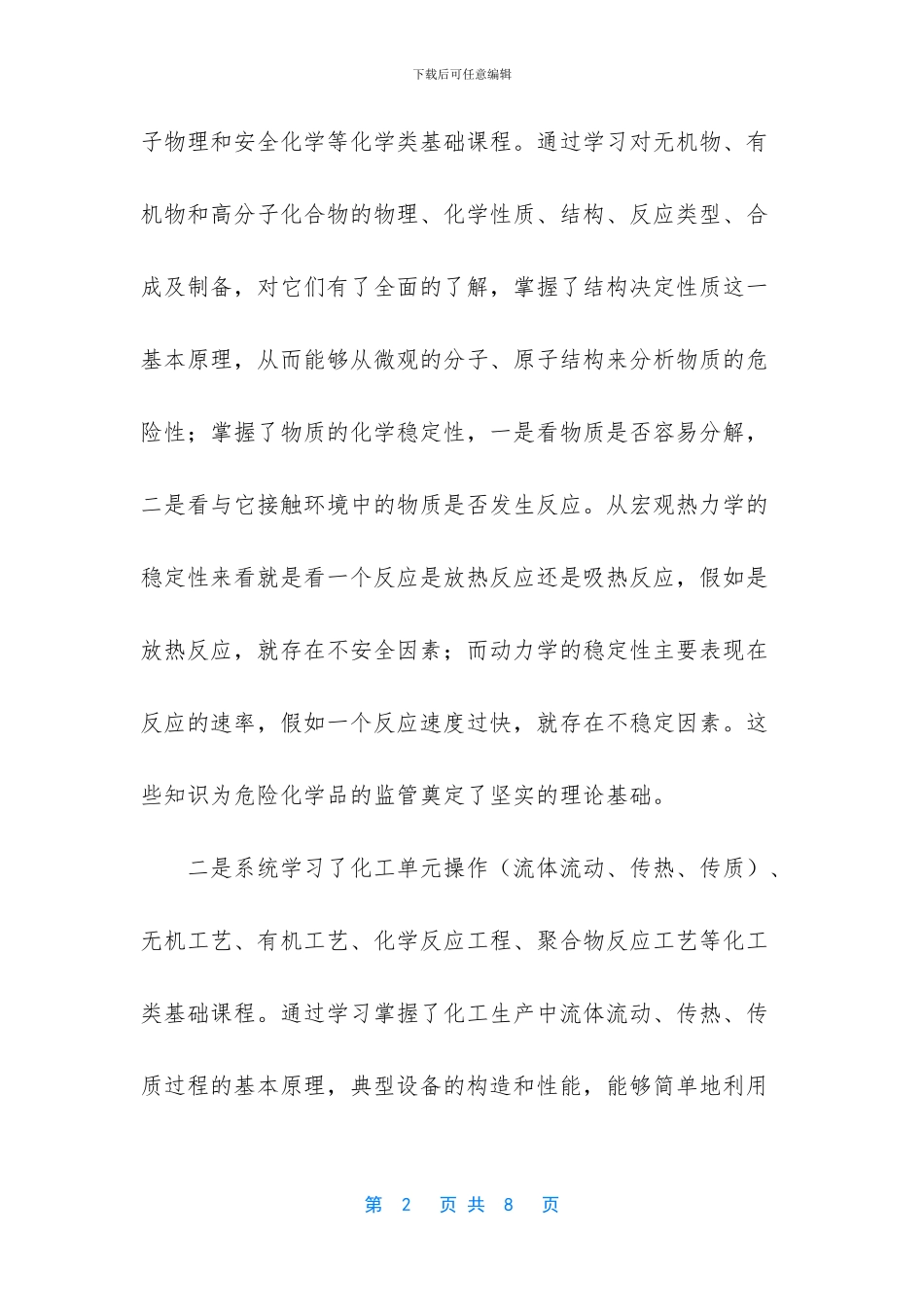 国家安全生产监督管理总局官网_第2页