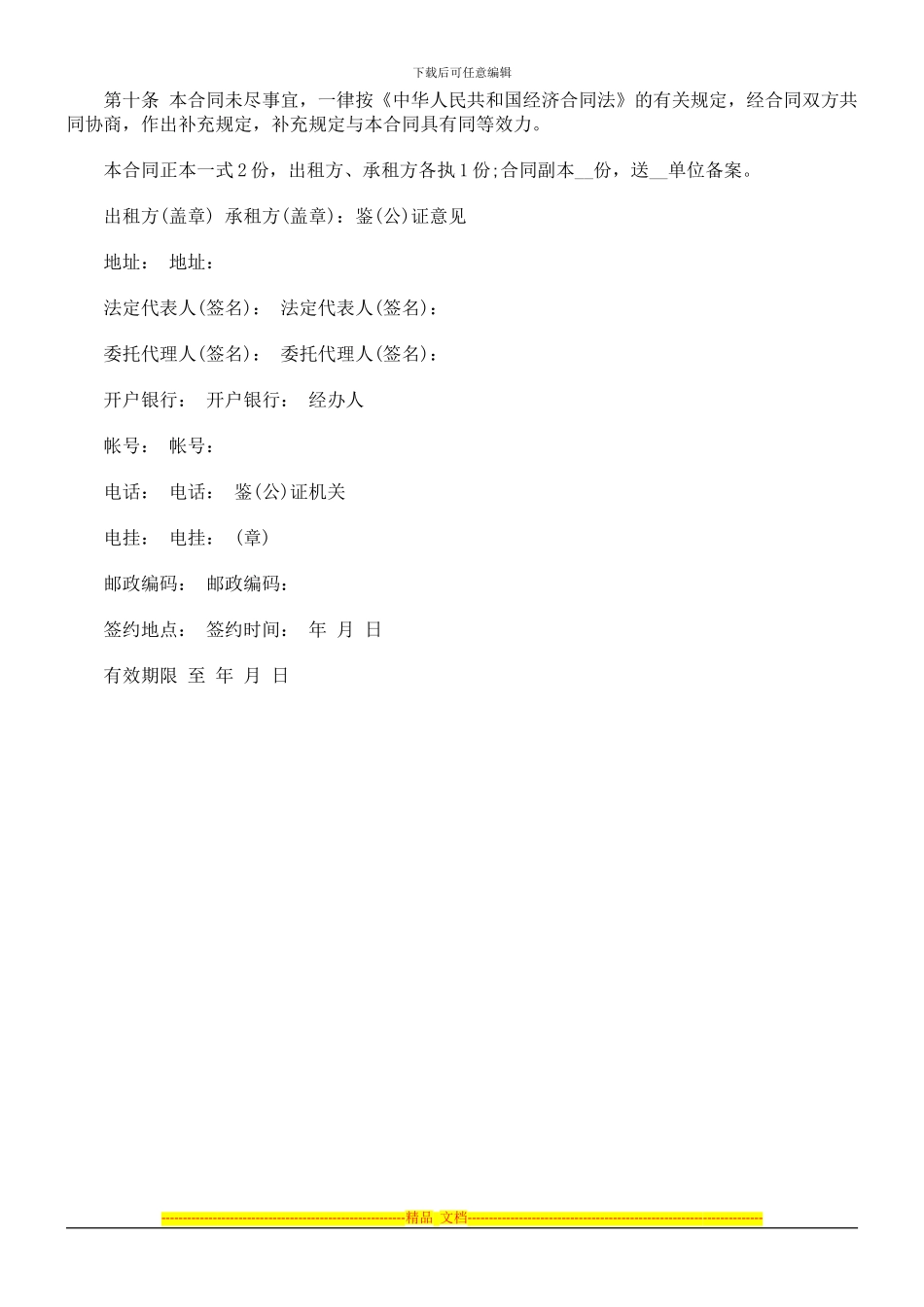 国家工商国家工商管理局经济合同司颁布的房屋租赁标准合同的应用_第3页