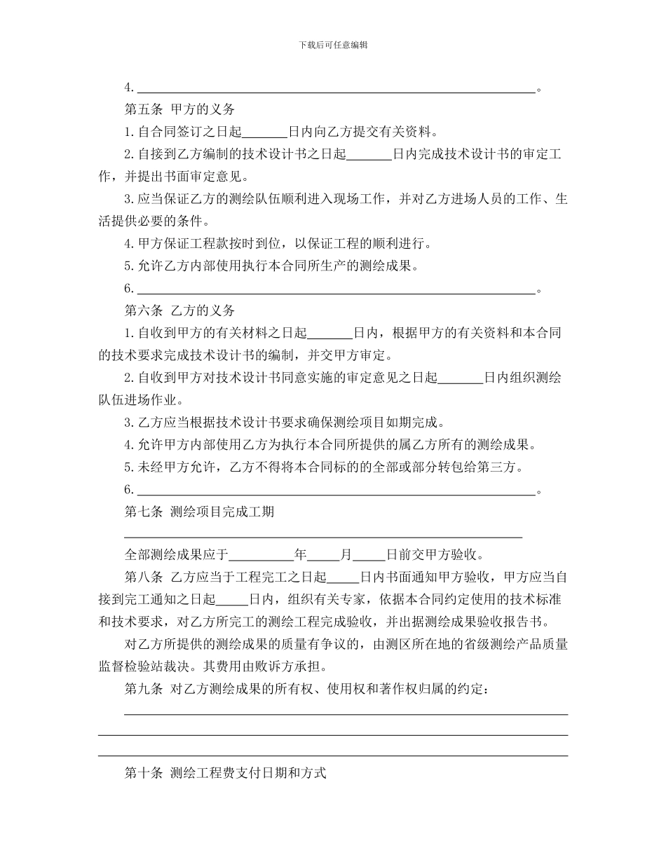 国家工商管理局测绘合同_第2页