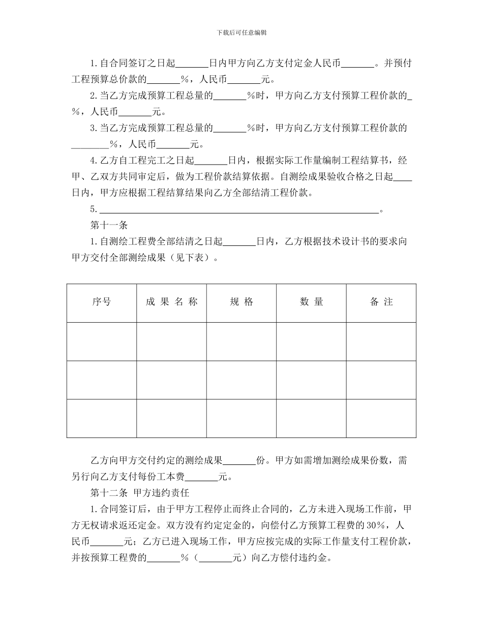 国家工商管理局测绘合同_第3页