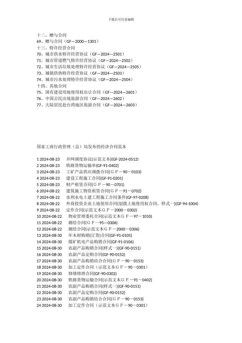国家工商总局制定和发布的合同示范文本清单_第3页
