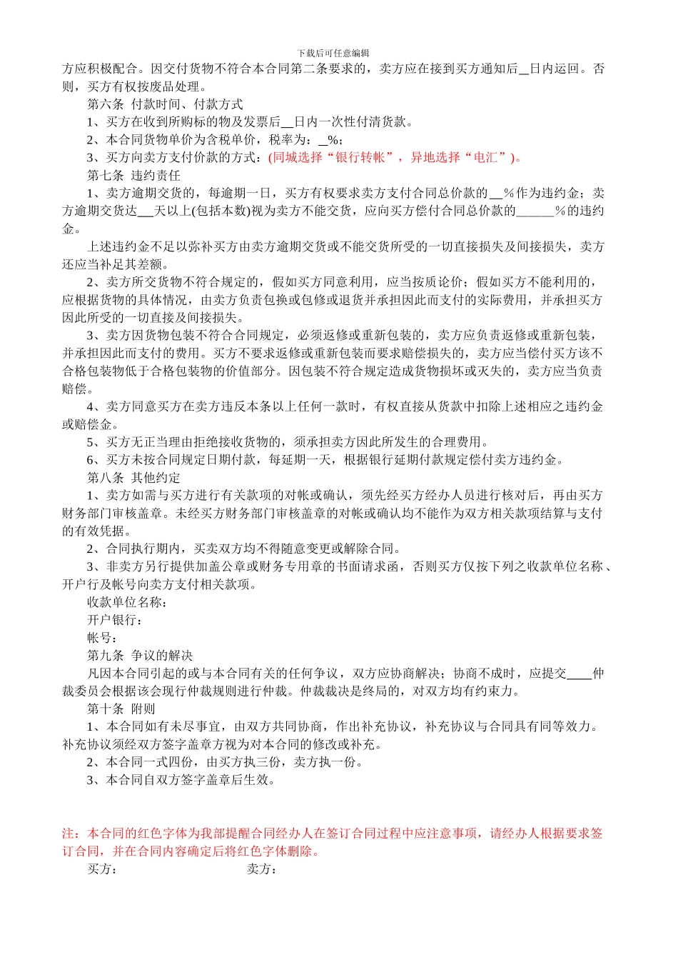 国家工商局监制产品买卖合同_第2页