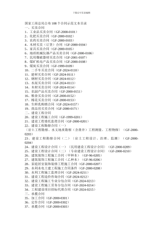 国家工商总局新合同目录