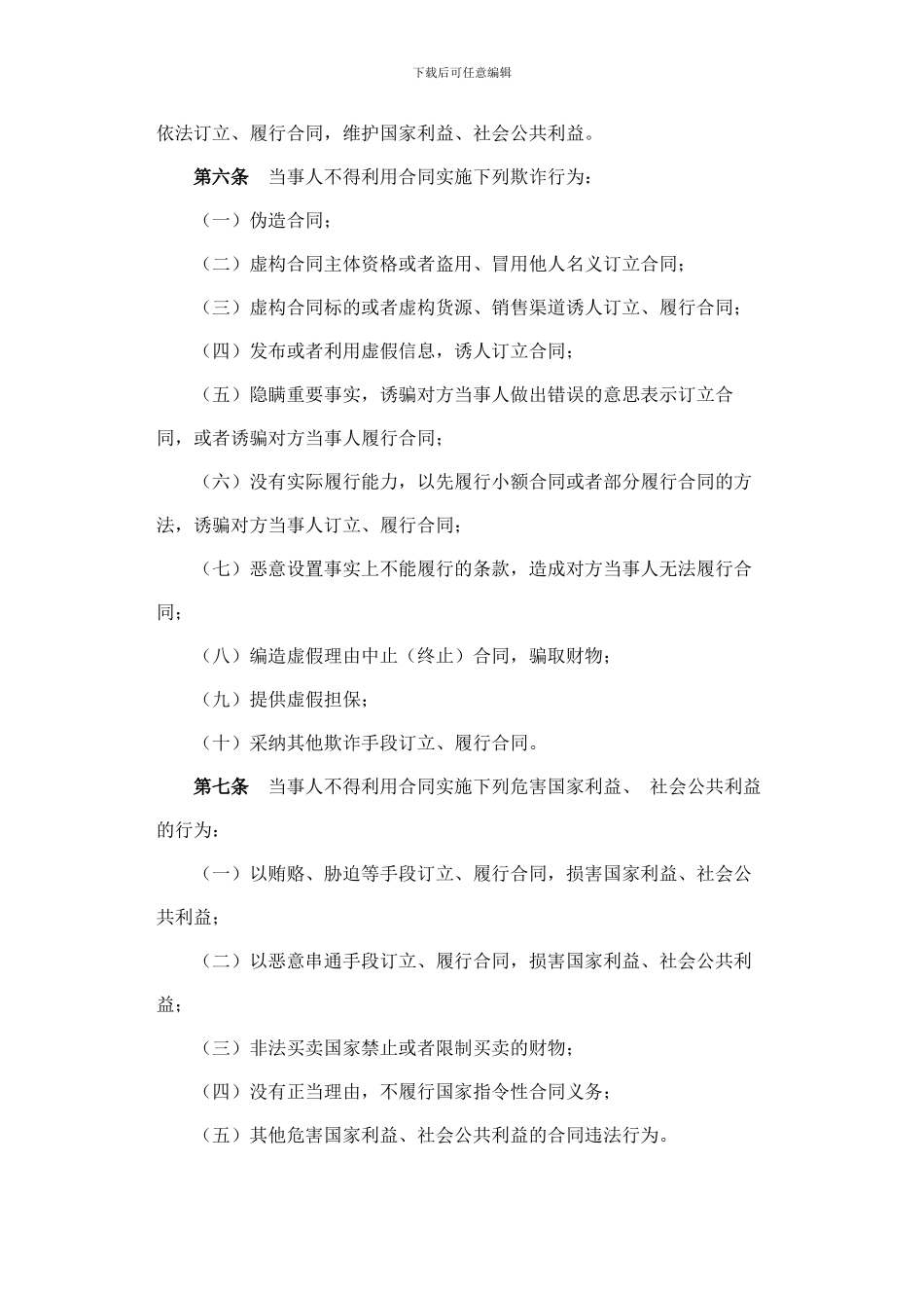 国家工商行政管理总局令51号合同违法行为监督处理办法_第2页