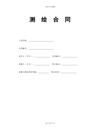 国家工商管理局测绘合同