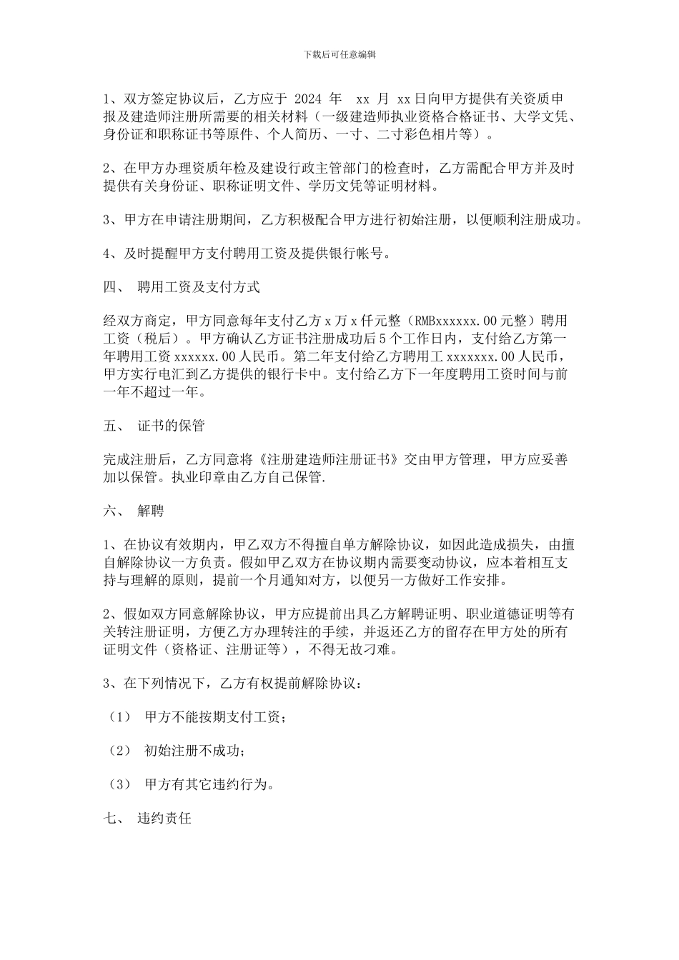 国家建造师聘用协议书_第2页