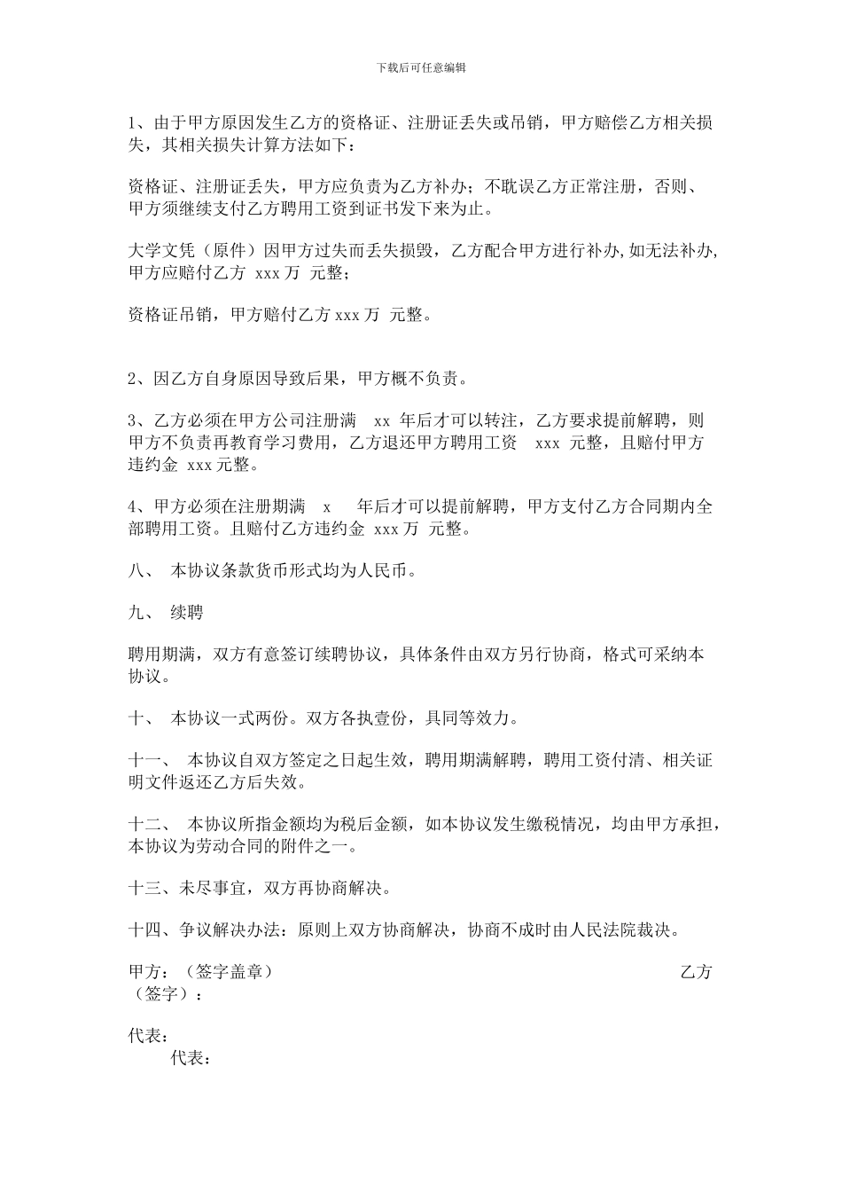 国家建造师聘用协议书_第3页