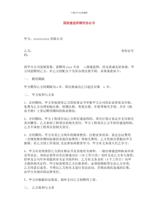 国家建造师聘用协议书