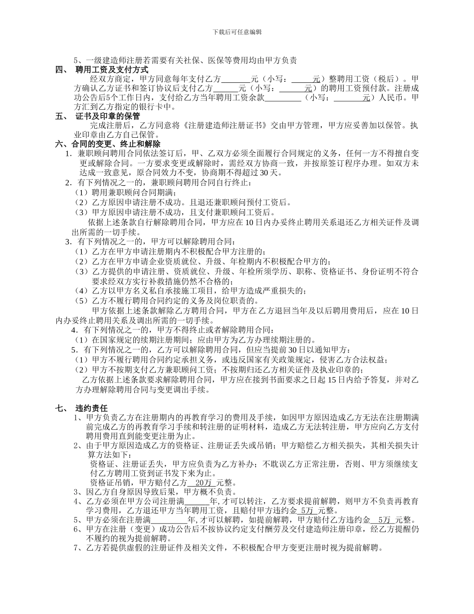 国家建造师聘用协议书_第2页