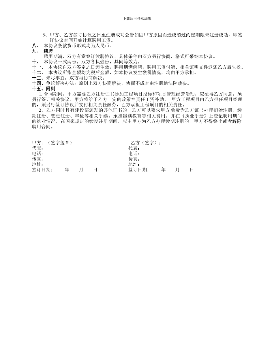 国家建造师聘用协议书_第3页