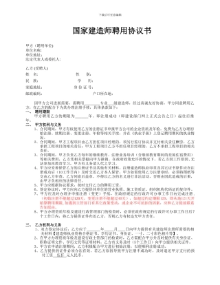 国家建造师聘用协议书