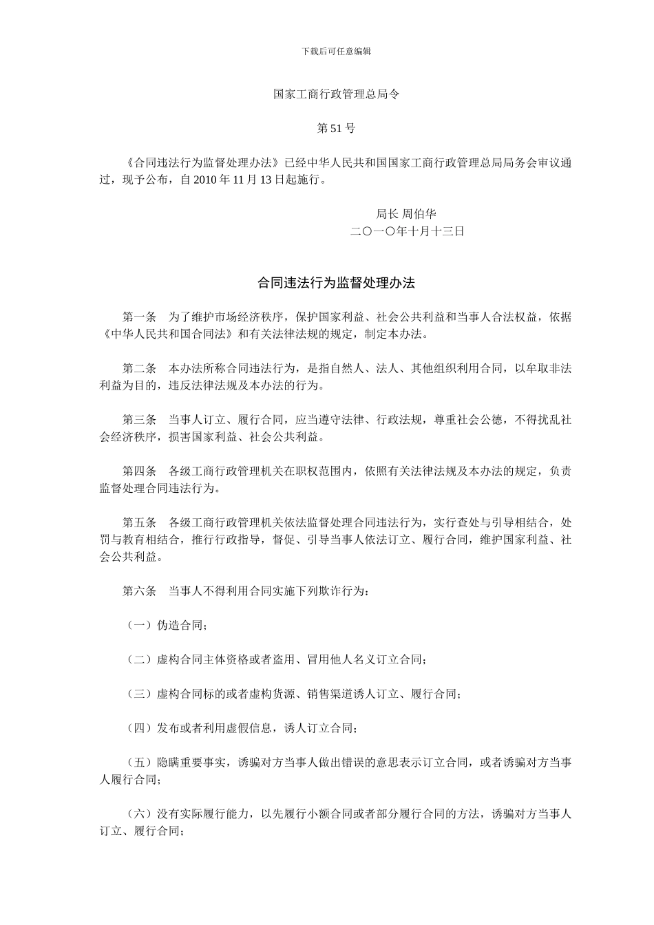 国家工商行政管理总局合同违法行为监督处理办法-第51号令_第1页