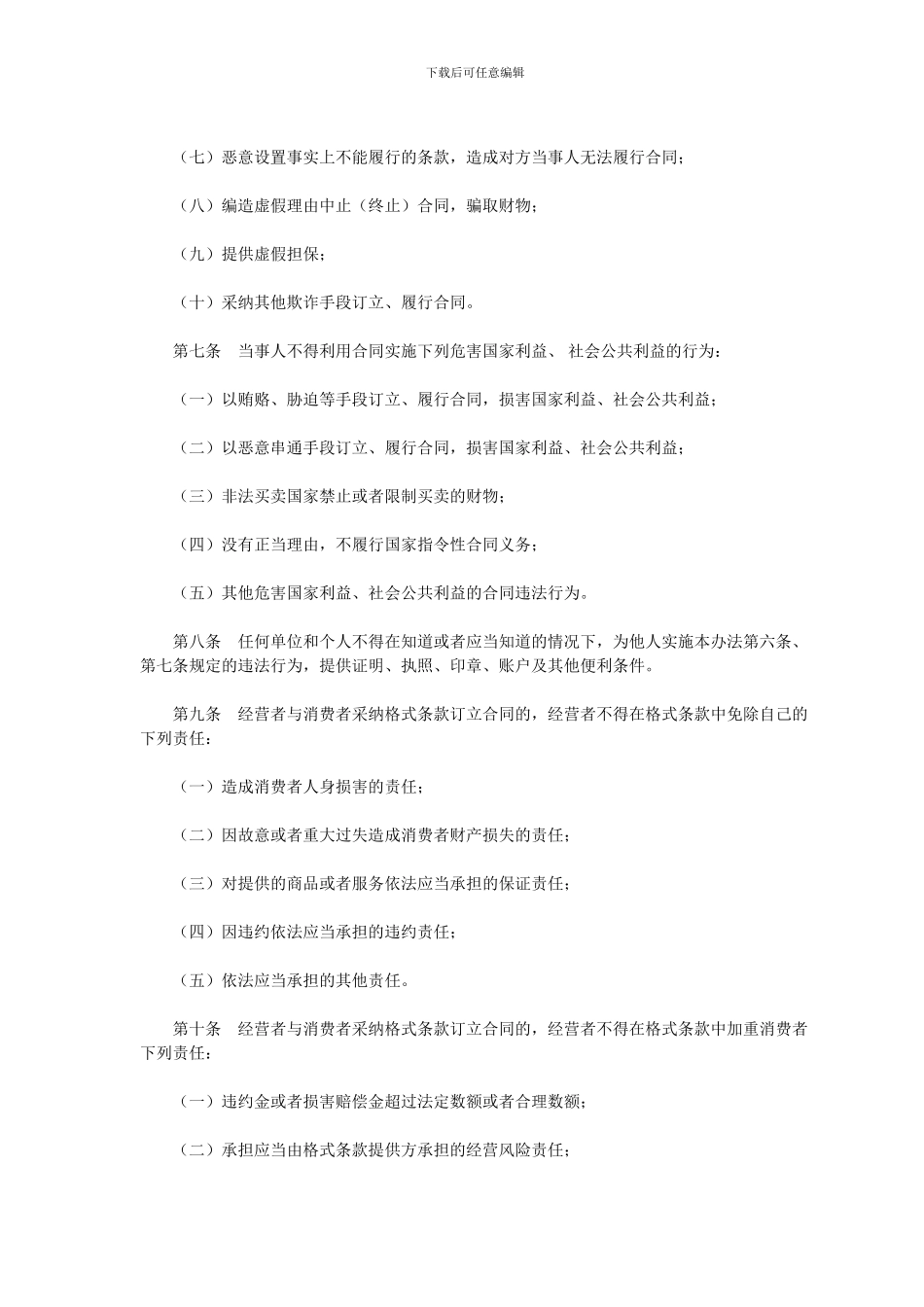 国家工商行政管理总局合同违法行为监督处理办法-第51号令_第2页