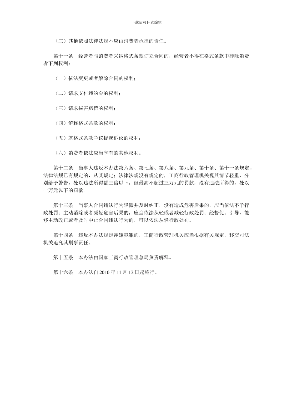 国家工商行政管理总局合同违法行为监督处理办法-第51号令_第3页