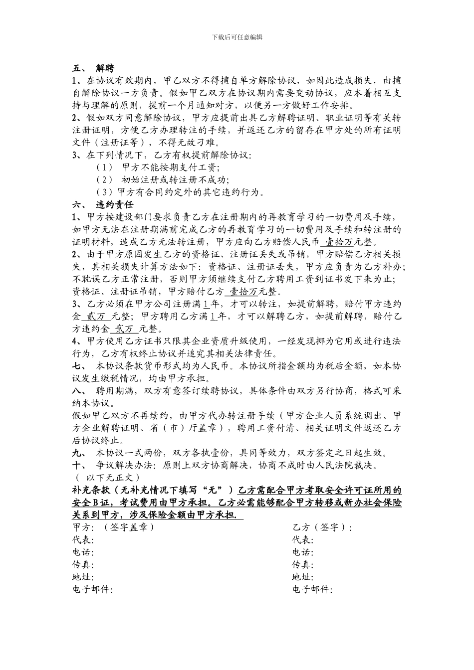 国家建造师兼职聘用协议书_第2页