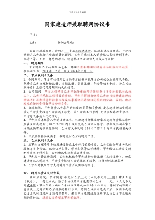 国家建造师兼职聘用协议书